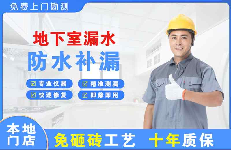 盐池地下室漏水维修